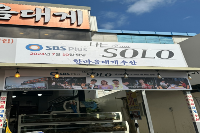 후포해산물 이미지
