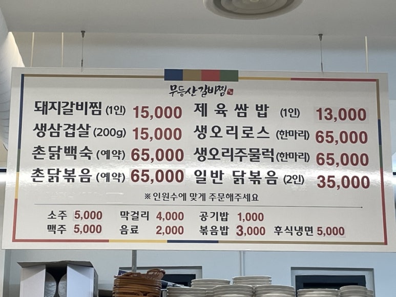 무등산 갈비찜 이미지