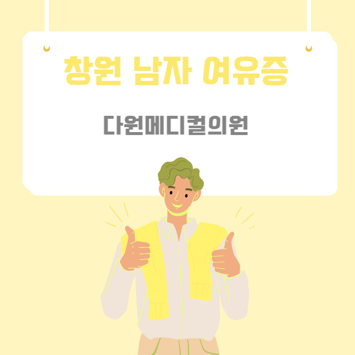 다원메디컬의원 이미지