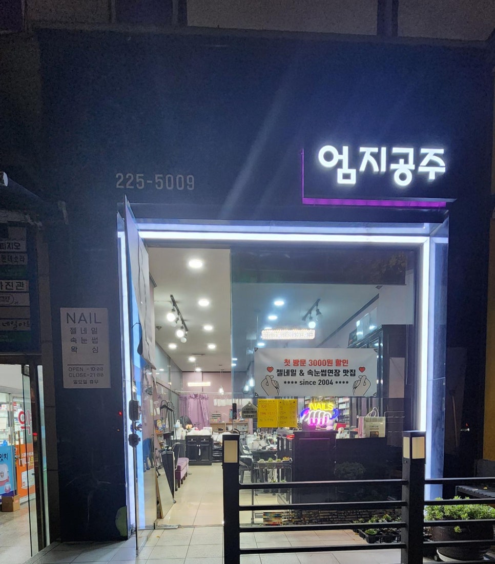 엄지공주네일 이미지