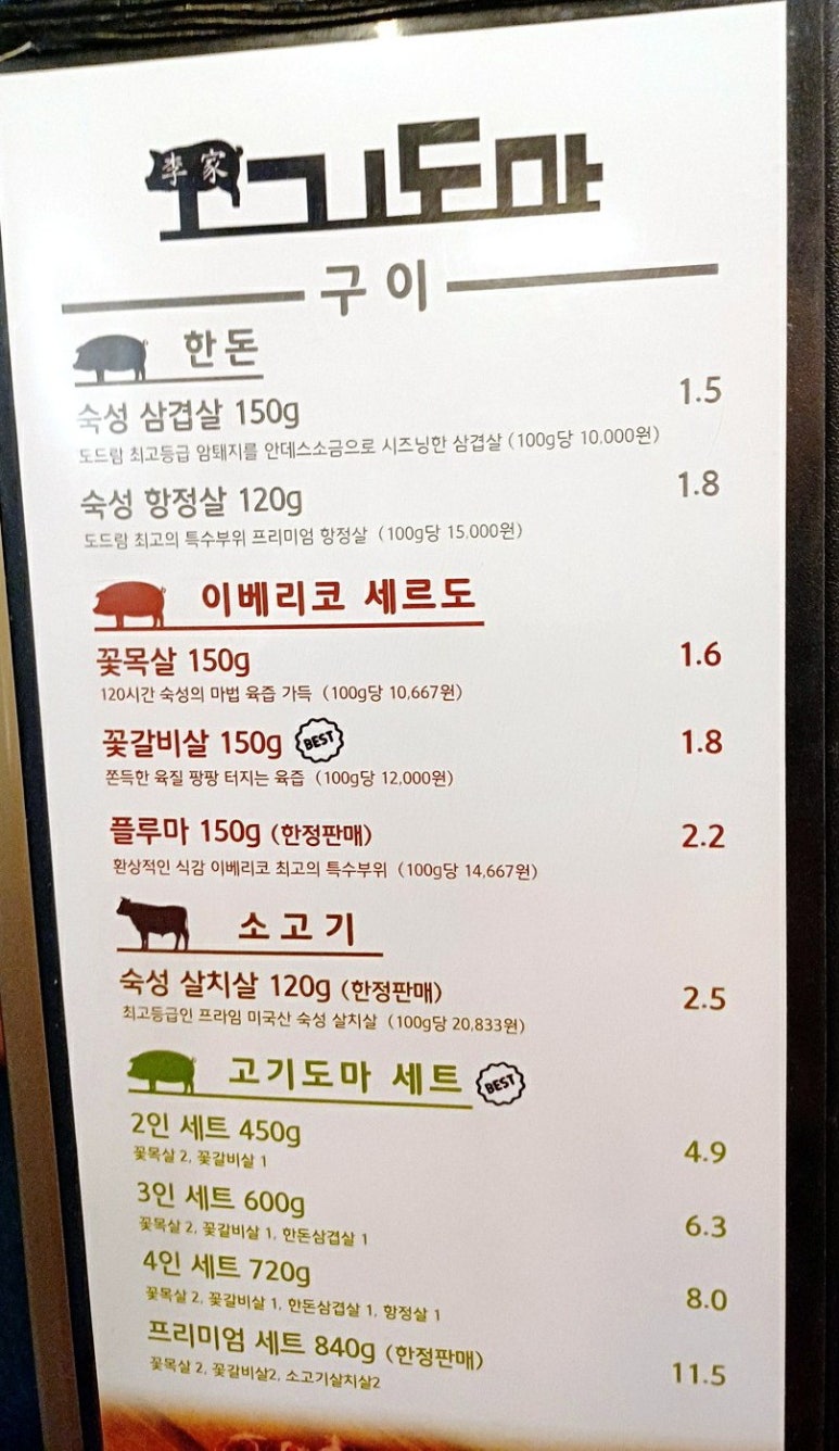 이가고기도마순천 이미지