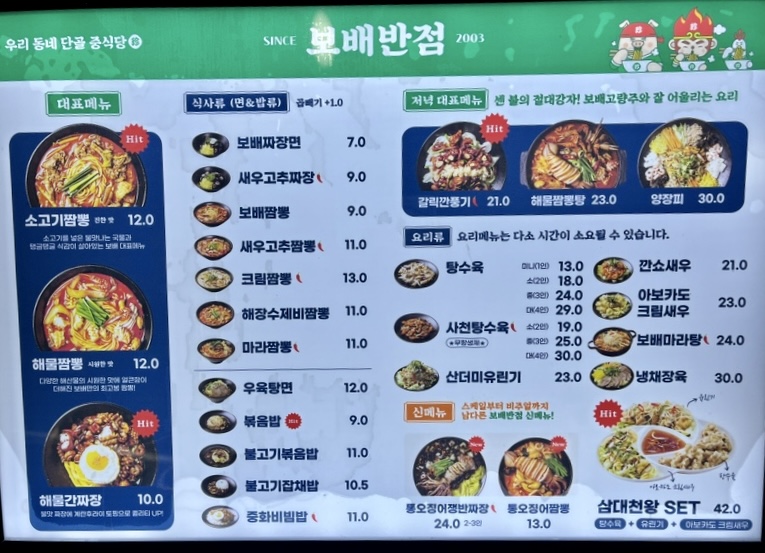 보배반점세종 이미지
