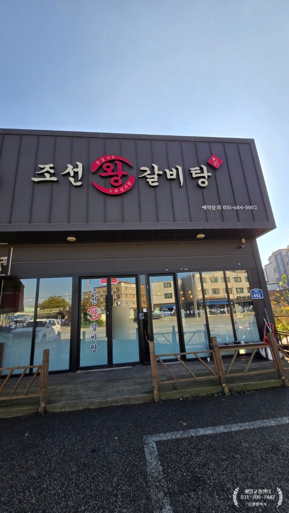 조선왕갈비탕 이미지