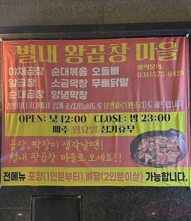 별내왕곱창마을 이미지