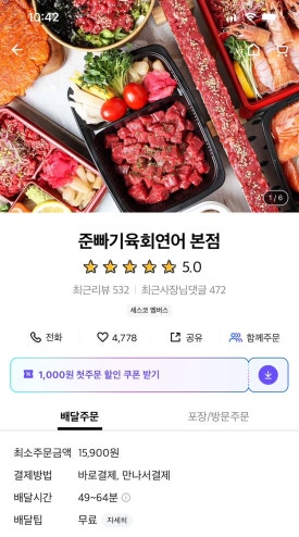 준빠기육회연어 이미지