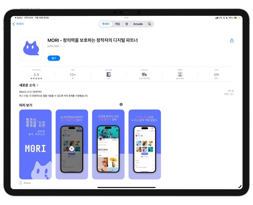 AI 무단 학습방지 앱 모리 Mori "일러스트 작품 사진  AI 재생산 방지 보안 솔루션" 이미지 7