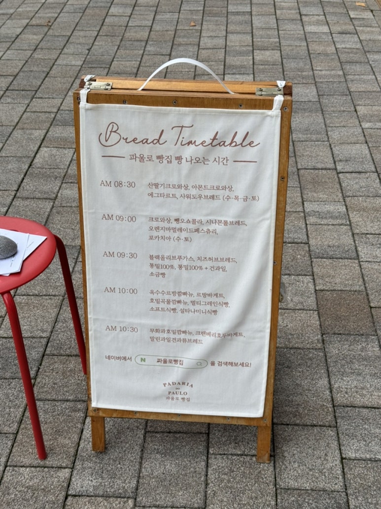 파울로빵집 이미지