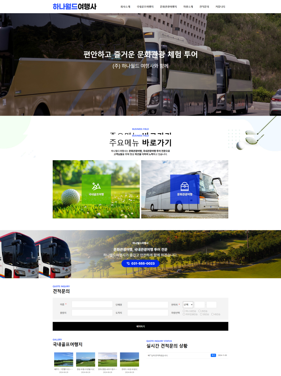 하나월드여행사 이미지