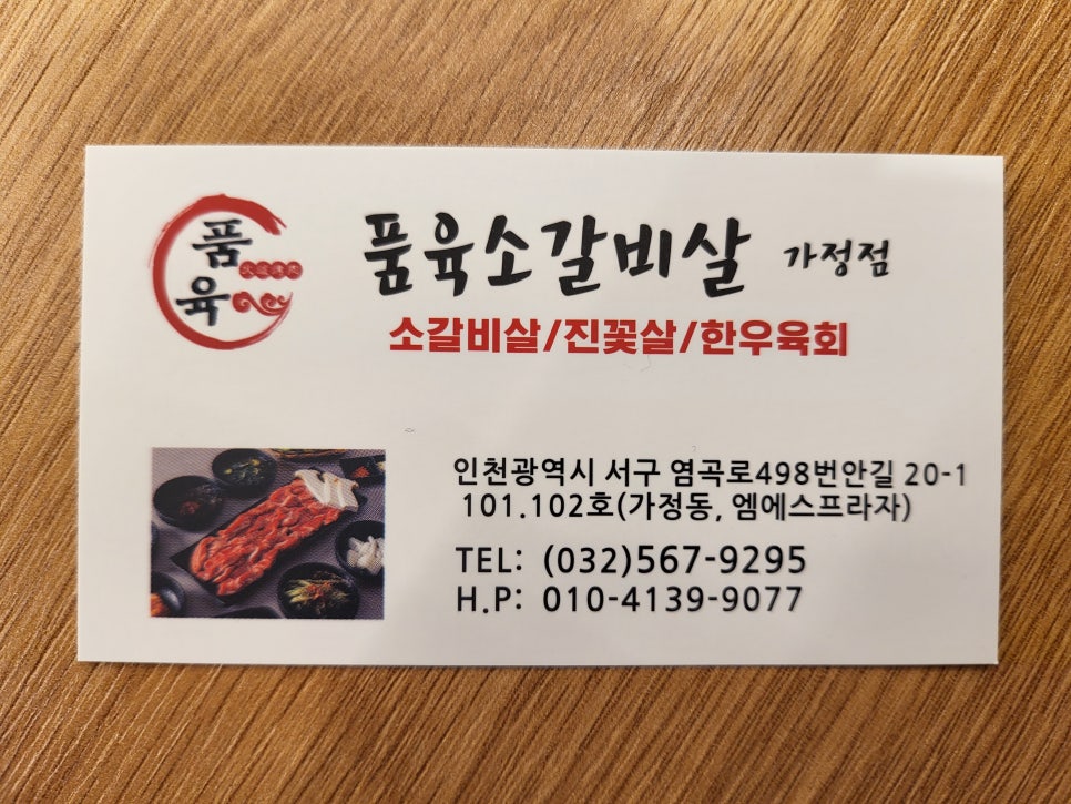 품육가정점 이미지