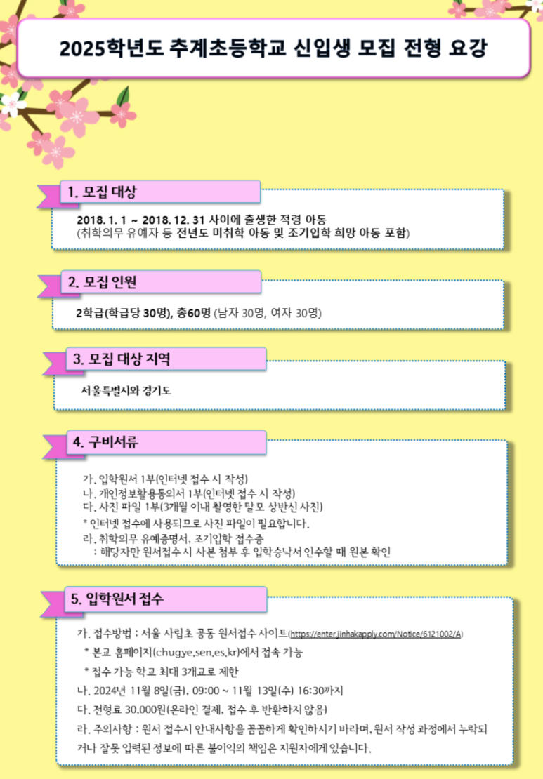 추계초등학교 이미지