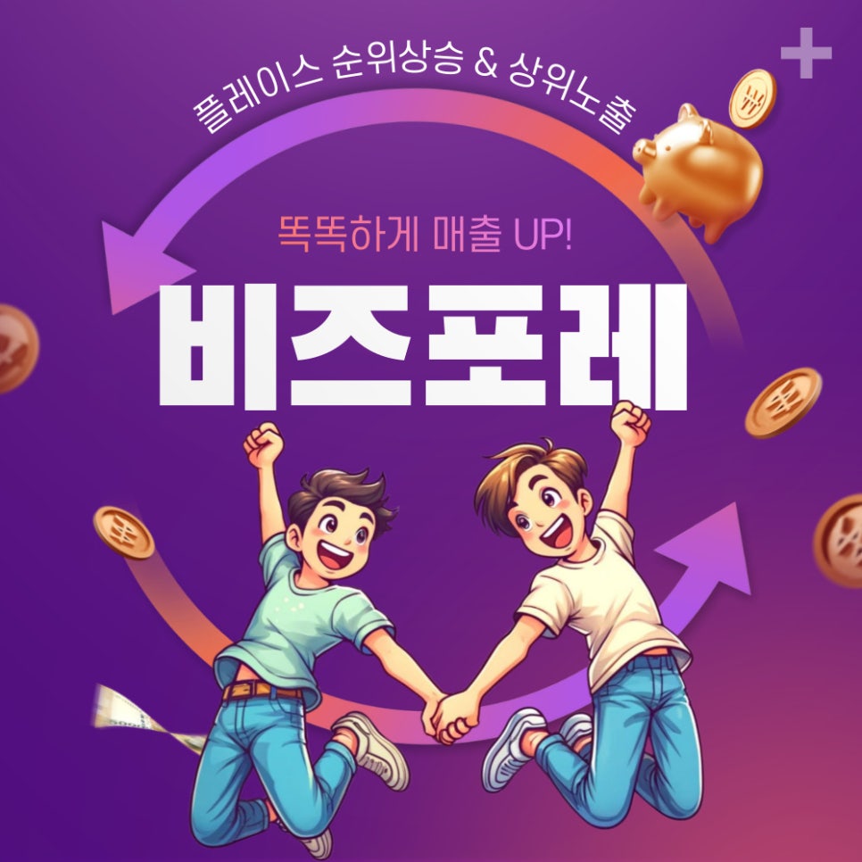 스마트비즈포레 이미지