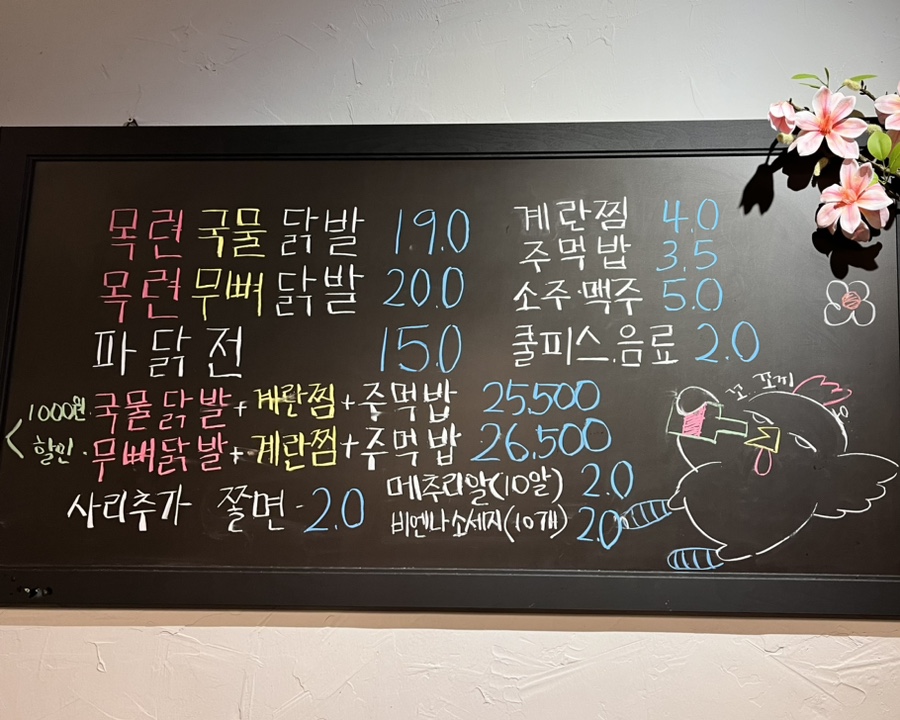 목련닭발 이미지