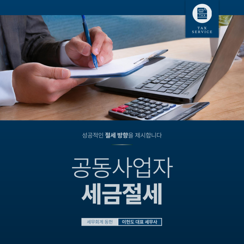 세무회계동헌 이미지