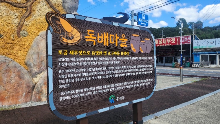 광천독바위토굴새우젓 이미지