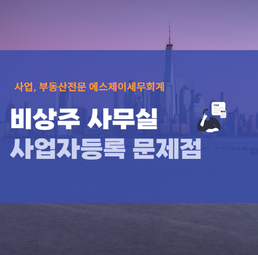 에스제이세무회계 이미지
