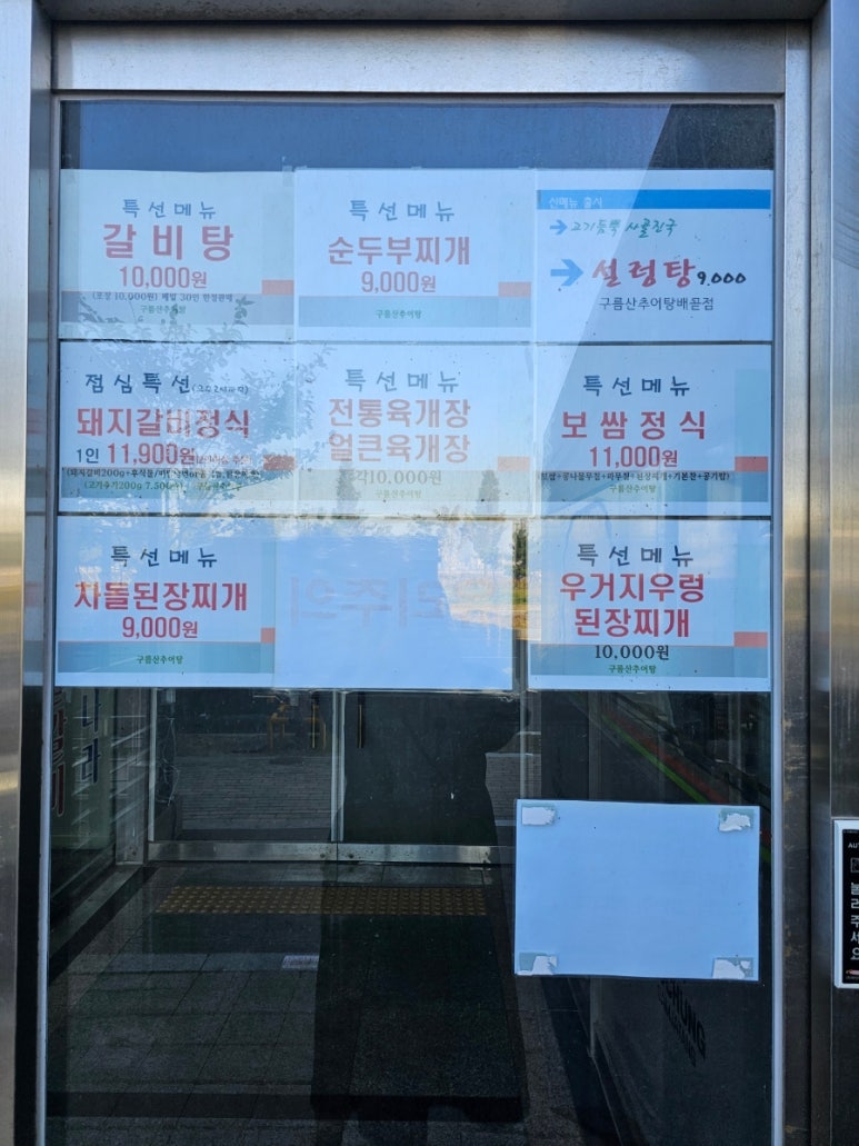 다인추어탕 이미지