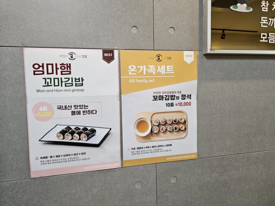 패밀리꼬마김밥 이미지
