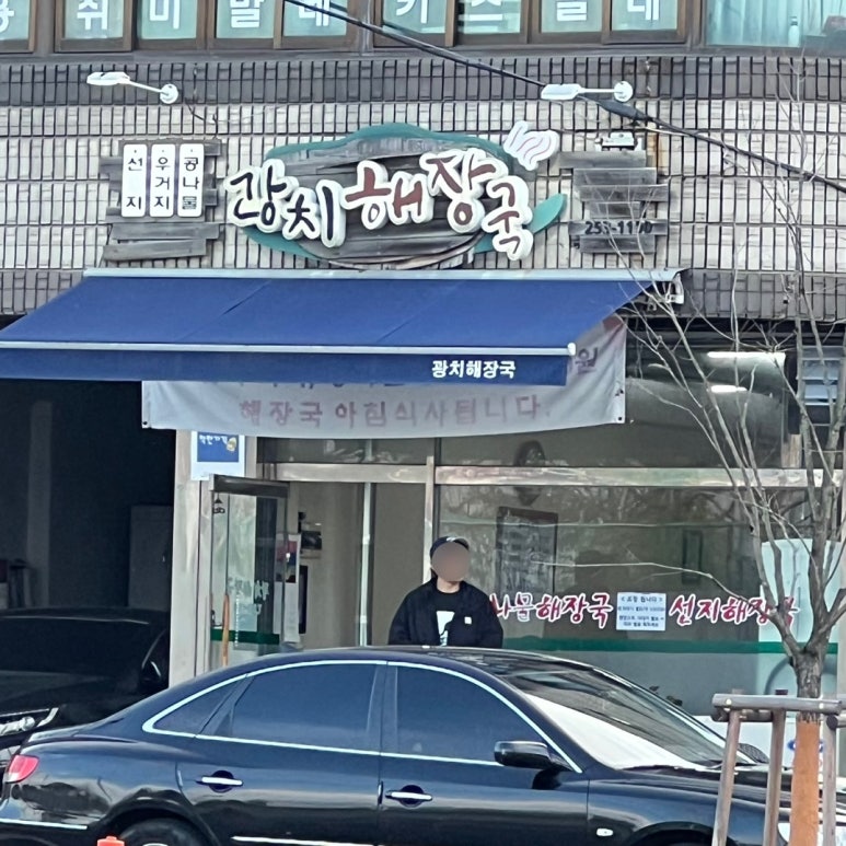 광치해장국 이미지