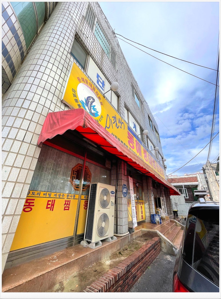 동해동태찜 이미지