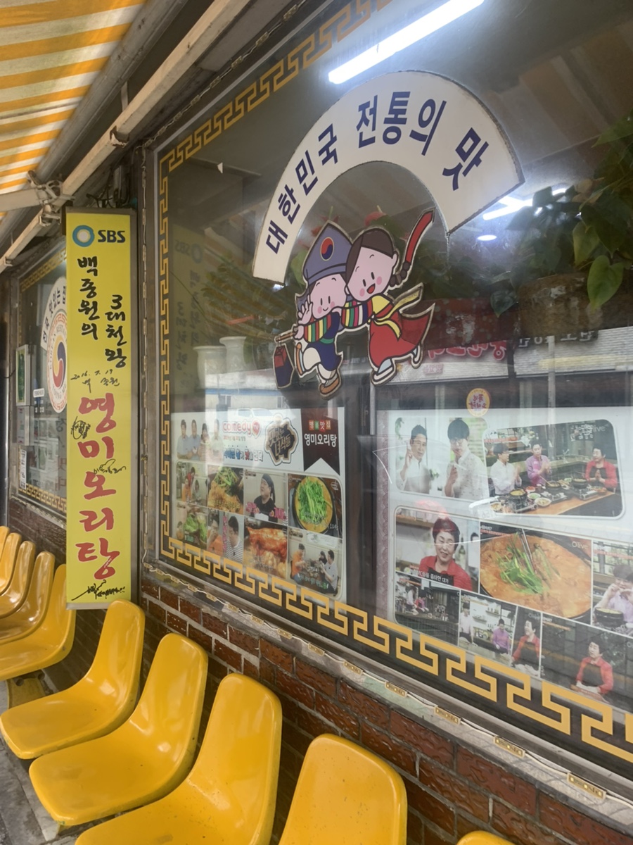 영미오리탕 이미지