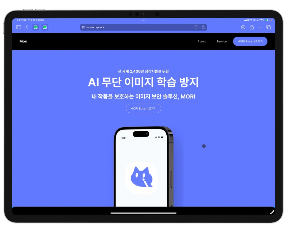 AI 무단 학습방지 앱 모리 Mori "일러스트 작품 사진  AI 재생산 방지 보안 솔루션" 이미지 3