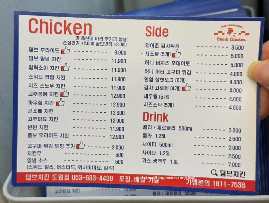 덤브치킨 대구도원점 이미지