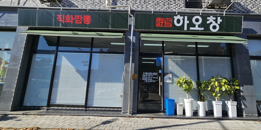 하오창 이미지