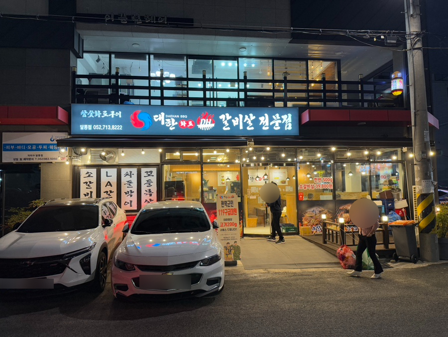 대한화로갈비살 이미지