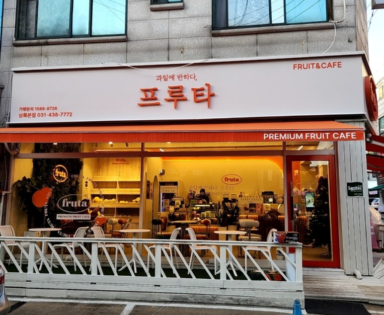 과일에반하다프루타 상록본점 이미지