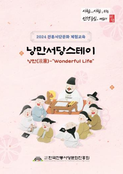 사단법인 한국전통문화교육원 이미지