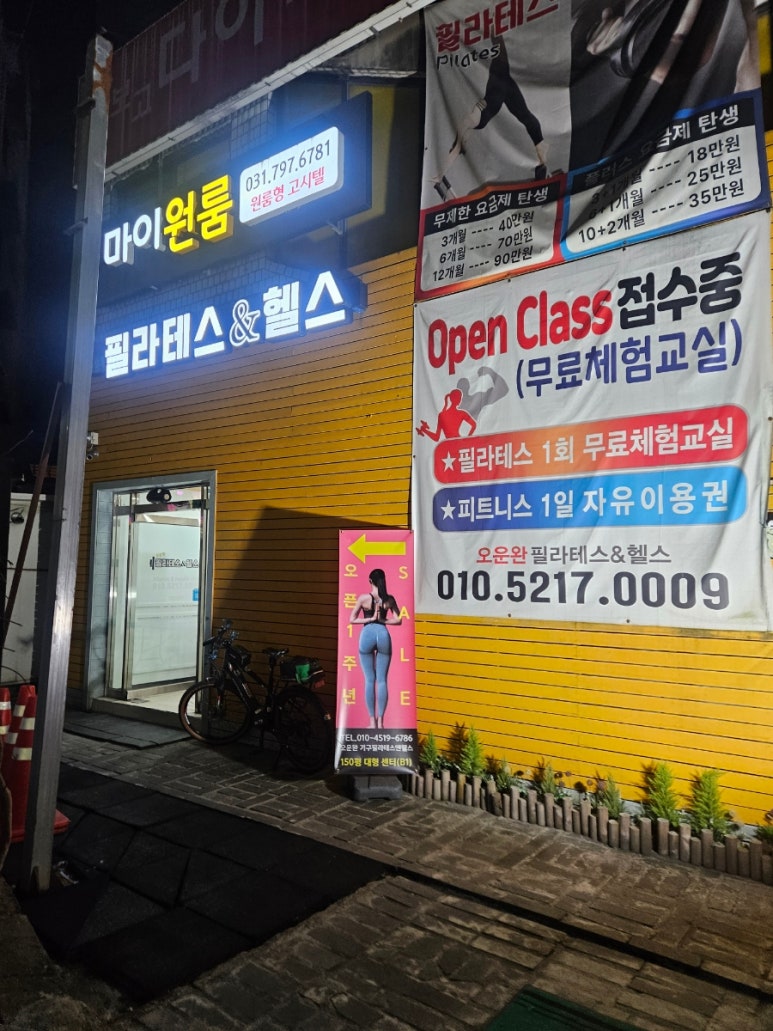 오운완필라테스앤헬스 이미지