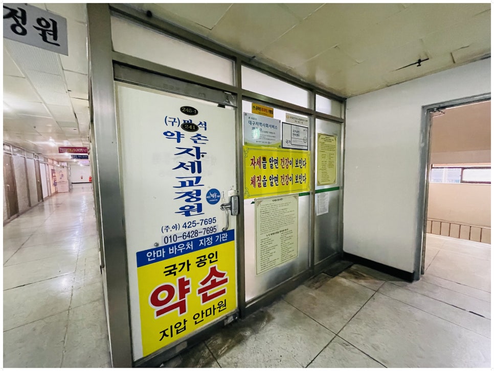 약손안마원 이미지