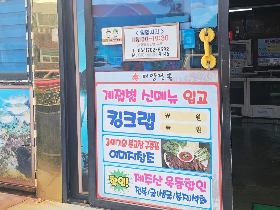 태양전복 본점 사진 5