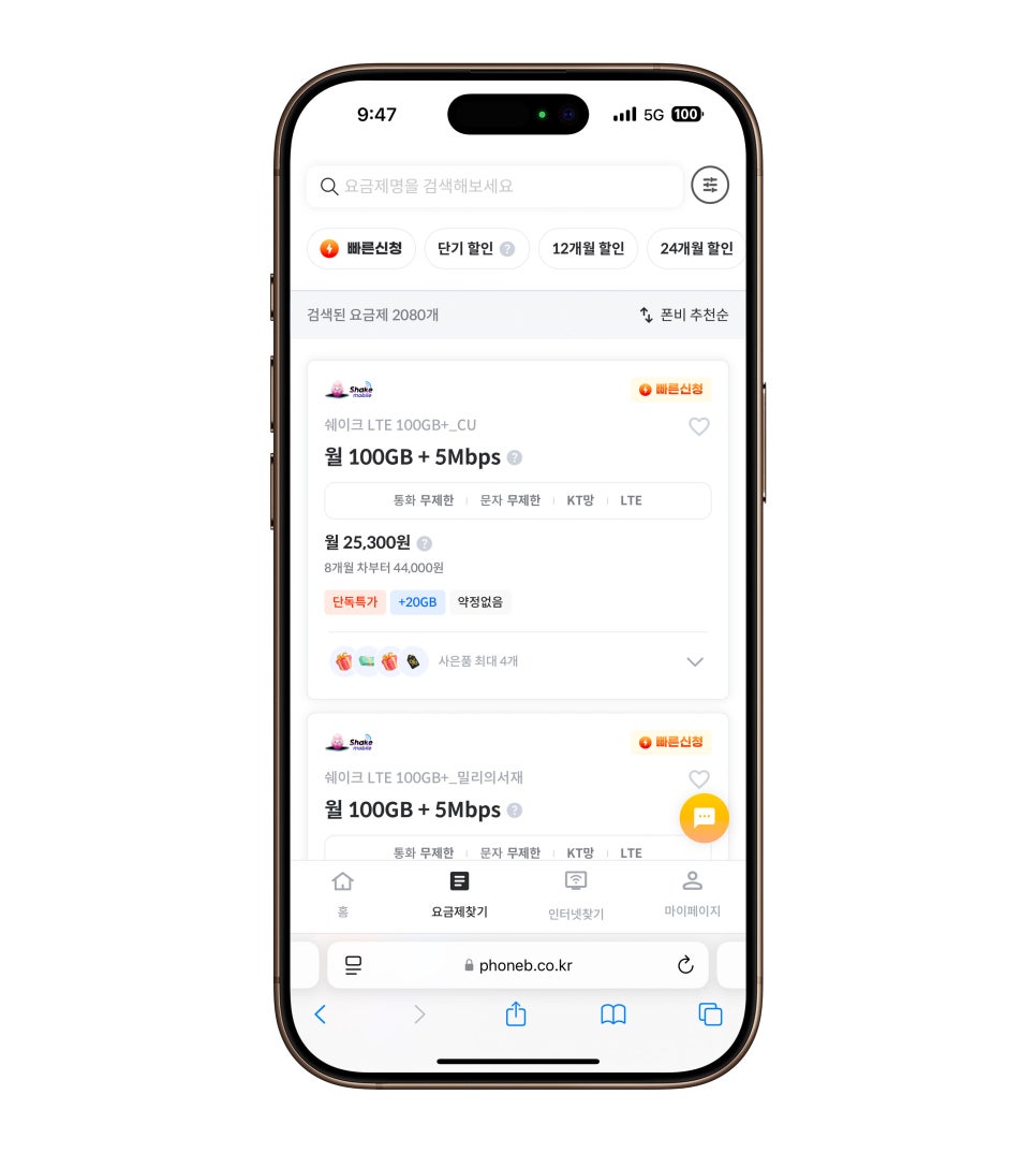 아이폰13미니 알뜰폰 요금제 추천 자급제폰 폰비로 가입 "모르면 손해보는 요금제 정보" 이미지 7