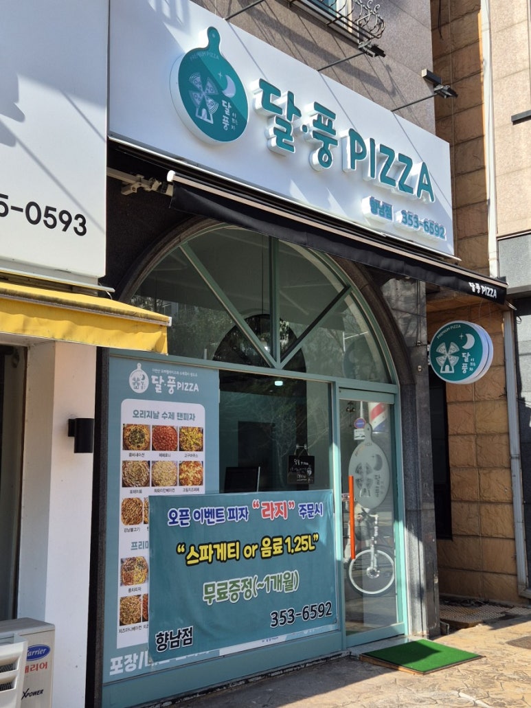 달풍피자(향남점) 이미지