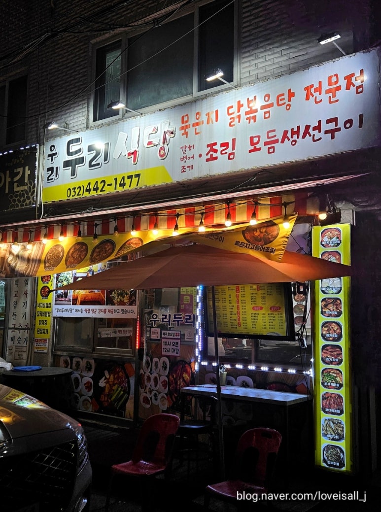 우리두리식당 이미지