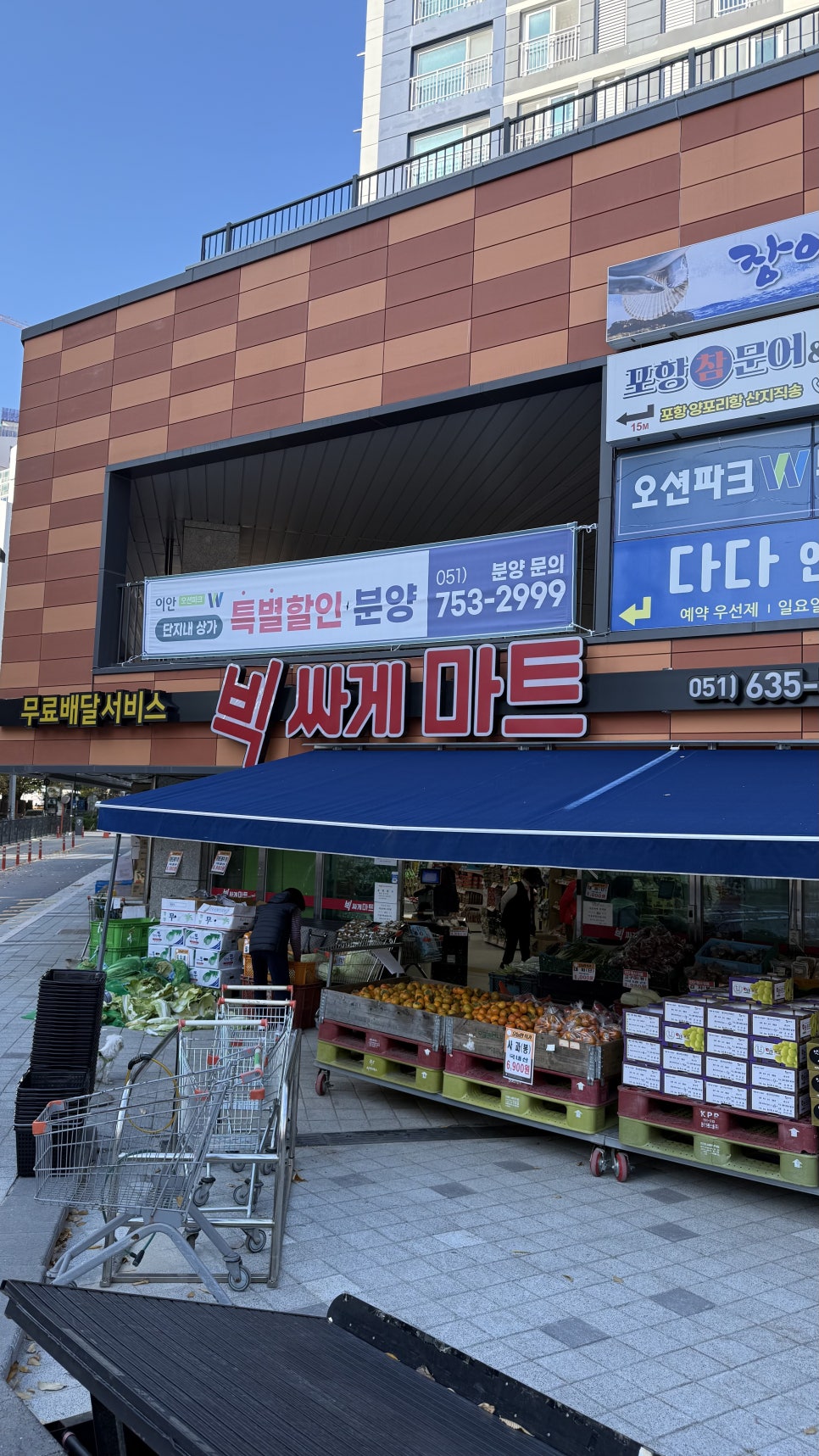 빅싸게마트 이미지
