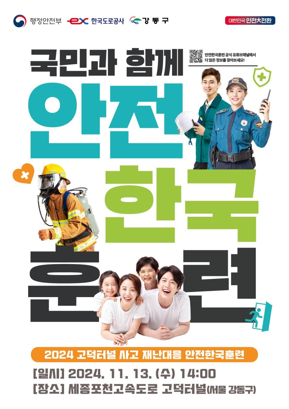 한국안전주식회사 이미지