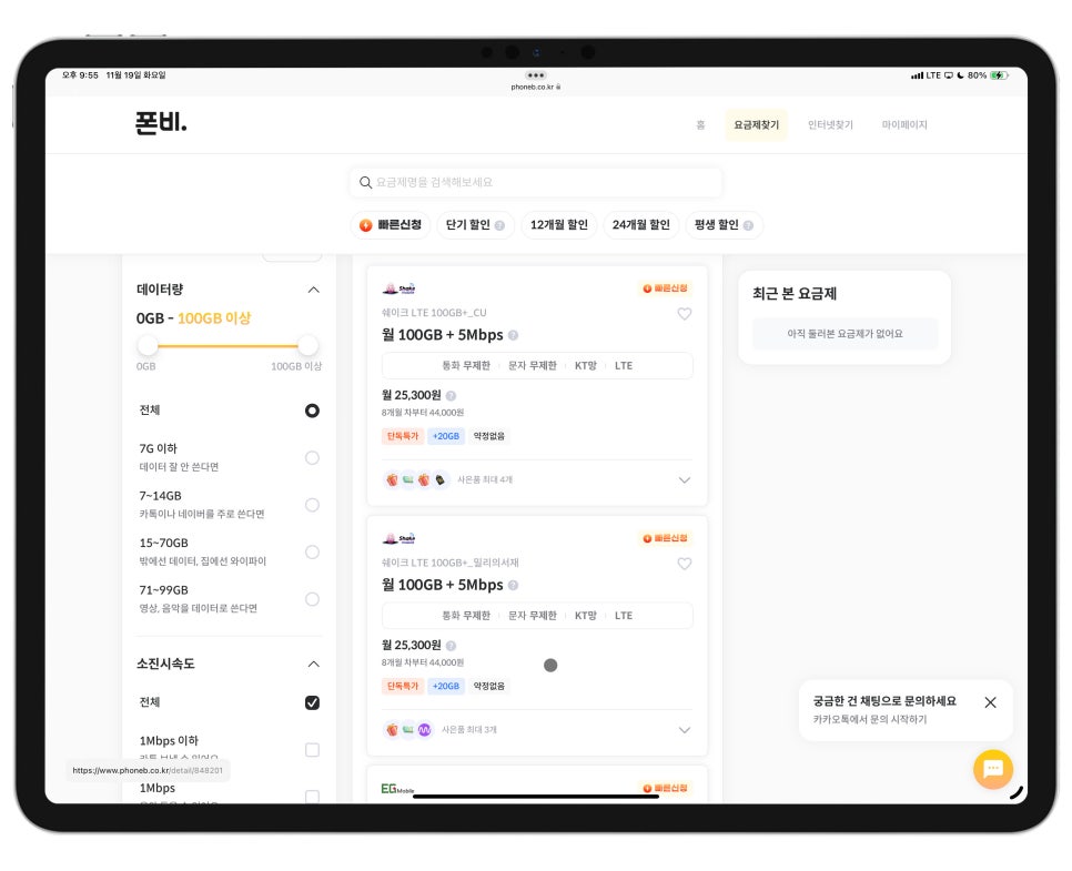아이폰13미니 알뜰폰 요금제 추천 자급제폰 폰비로 가입 "모르면 손해보는 요금제 정보" 이미지 5