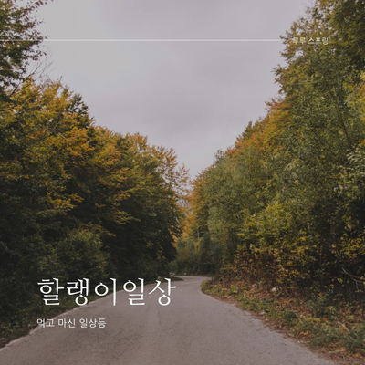 호프광장 이미지