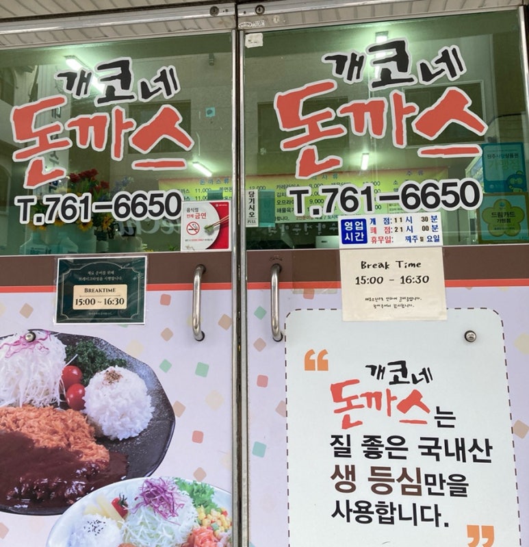개코네돈까스 이미지
