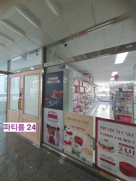 파티팡24 이미지