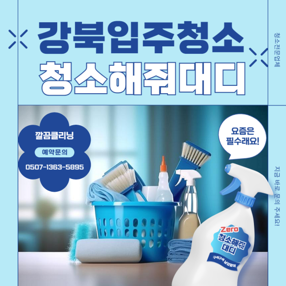청소해줘대디 이미지