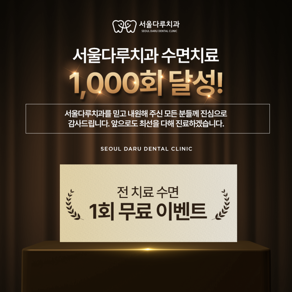 서울다루치과 이미지