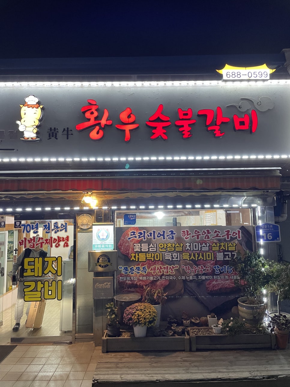 황우숯불갈비 이미지