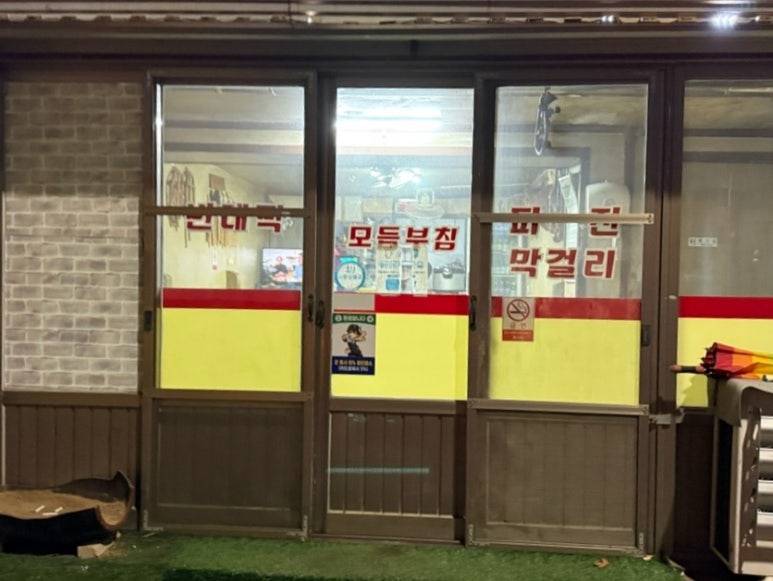 진가네부침 이미지
