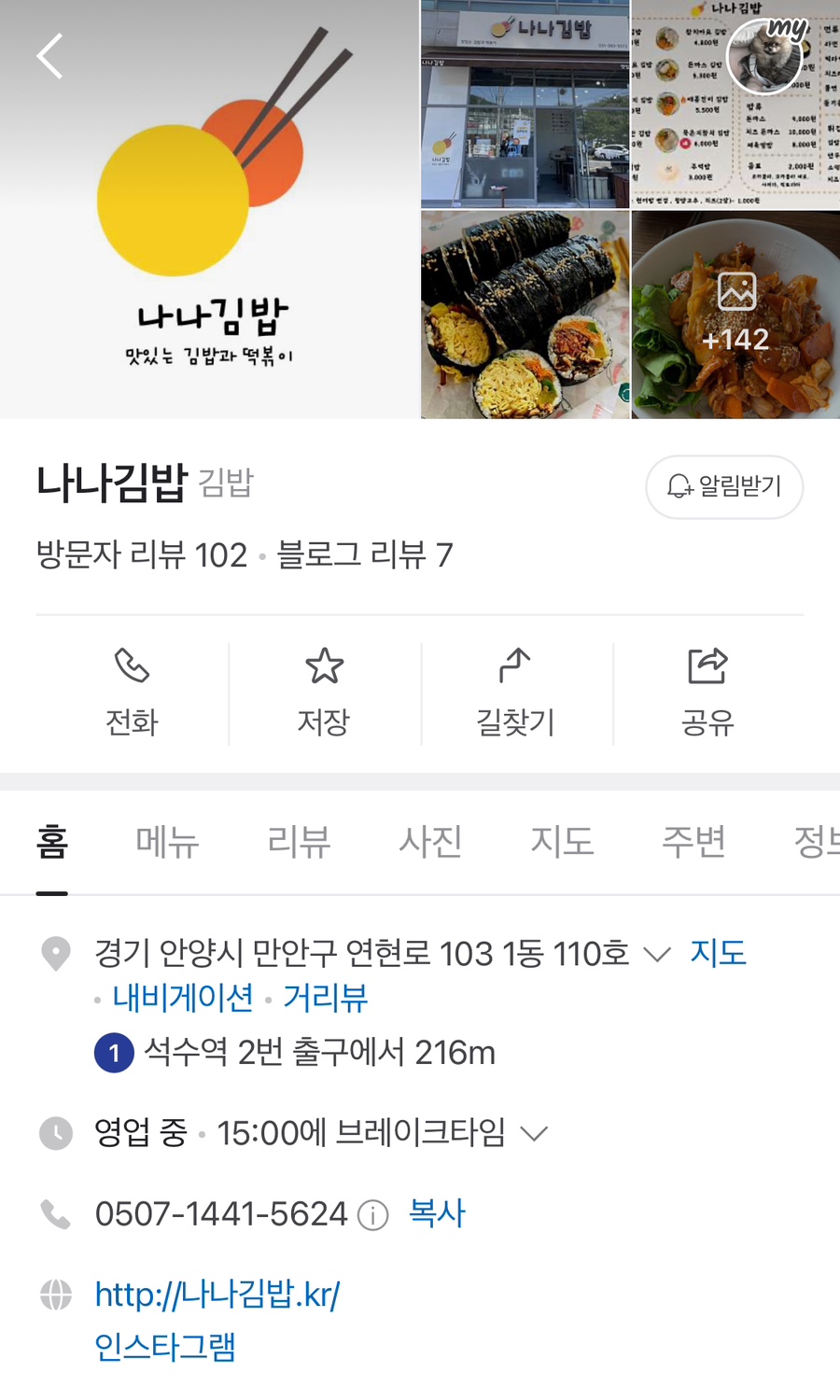 나나김밥 이미지