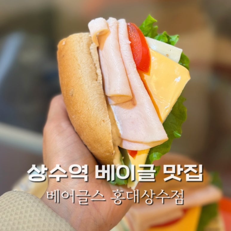 베어글스 홍대상수점 이미지