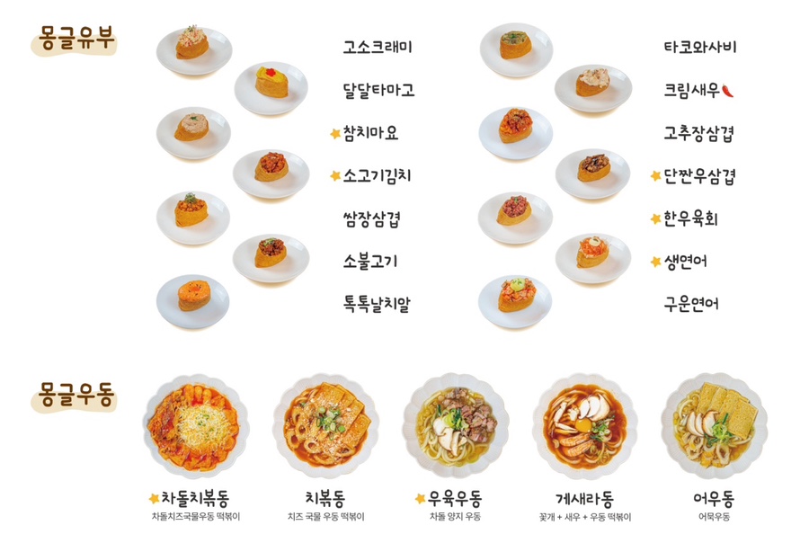 몽글유부 이미지