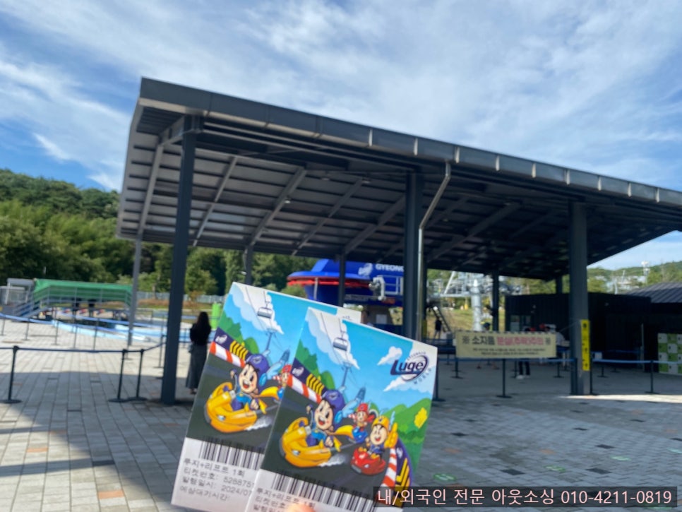 경주루지월드 이미지